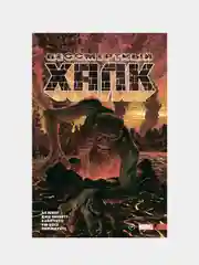 Бессмертный Халк. Полное собрание. Том 2, Эл Юинг