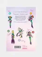W.I.T.C.H. Часть 2. Месть Нериссы. Том 3, Элизабетта Ньоне