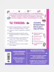 Между нами, девочками. Секретная книга о самом важном, Александрова Ольга