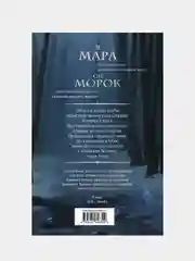 Мара и Морок. Особенная Тень, Лия Арден
