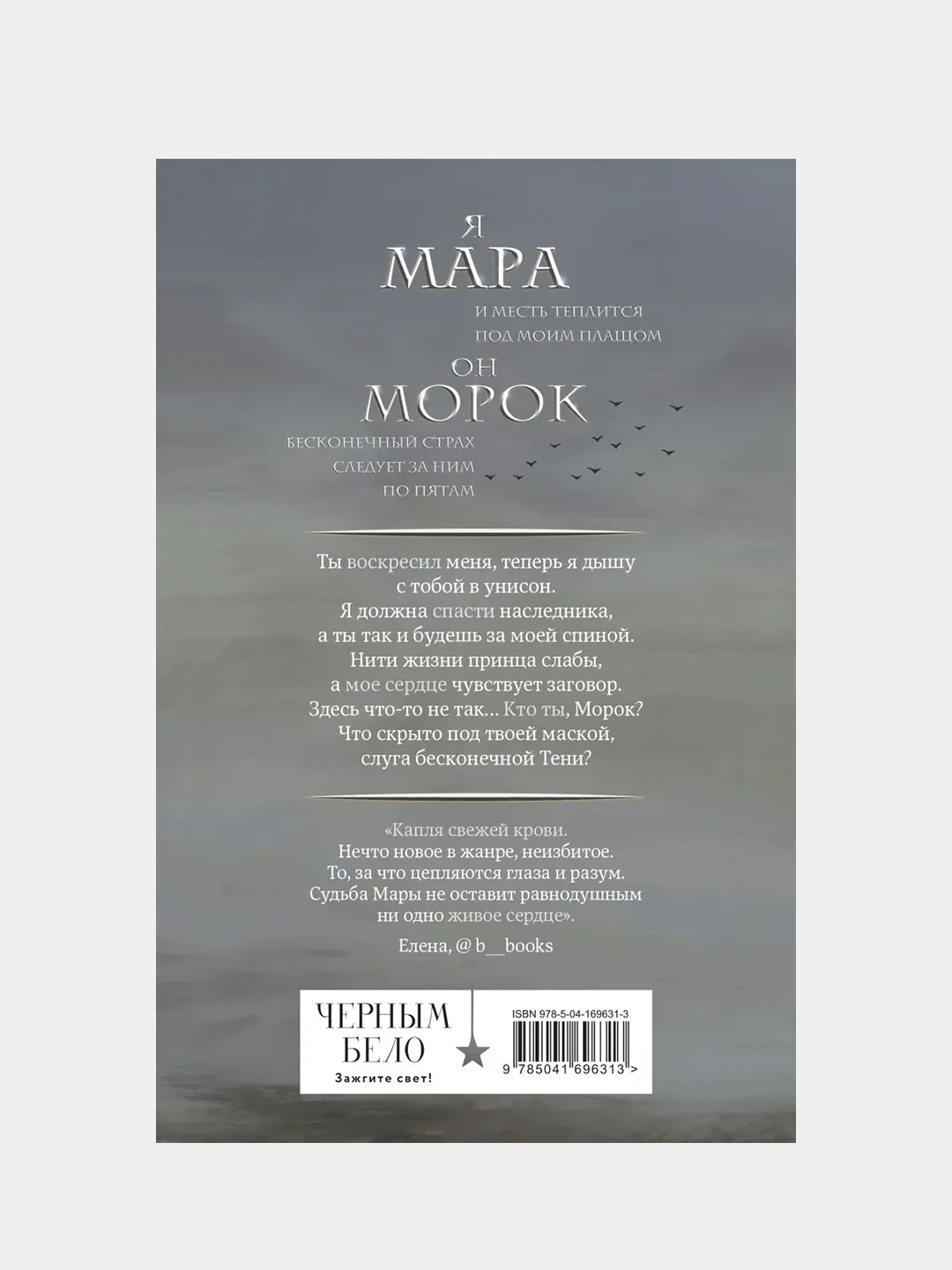 Мара и Морок, Лия Арден
