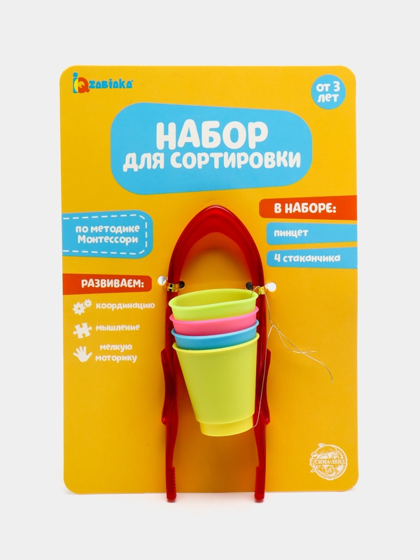 Набор для сортировки-сортер Пинцет и стаканчики, по методике Монтессори