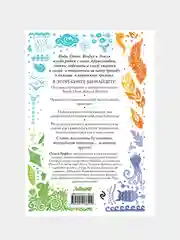 Магия стихий, Ольга Корбут