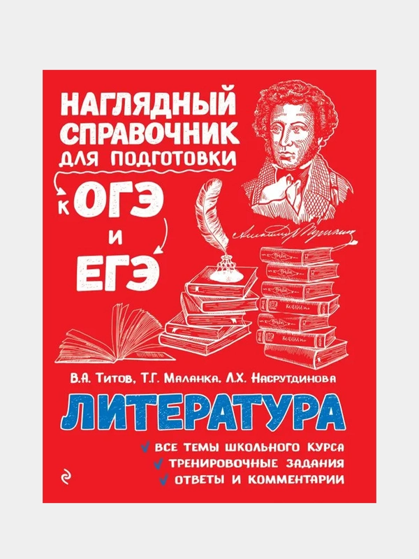Литература, Вячеслав Титов, Татьяна Маланка, Лилия Насрутдинова