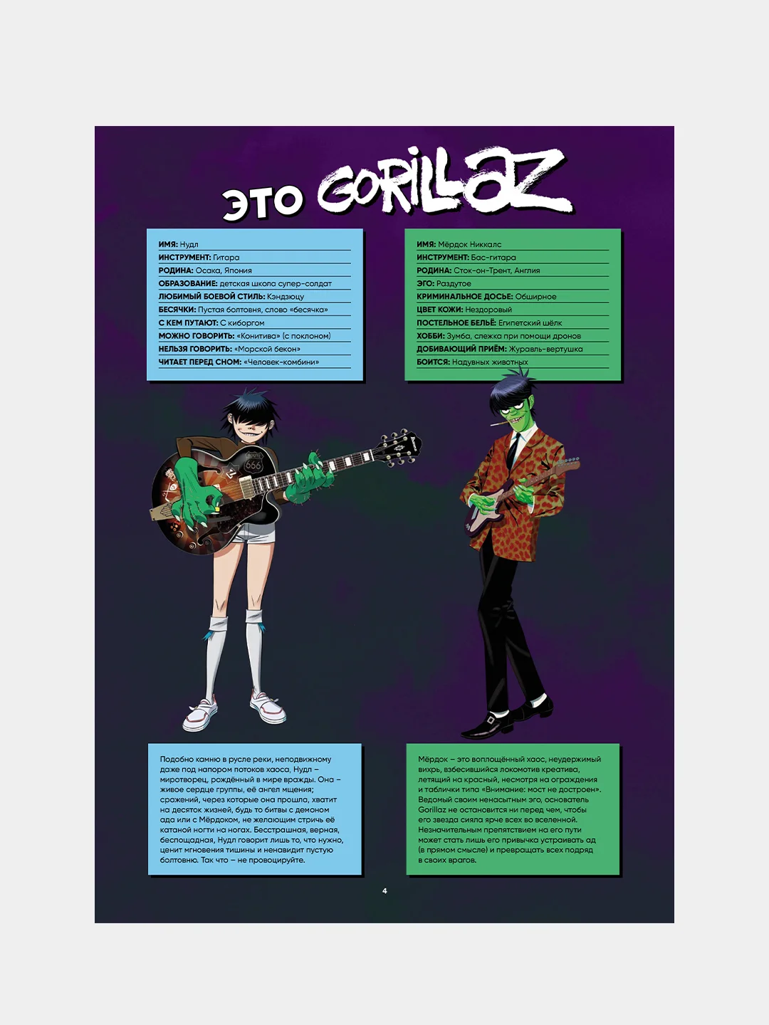 Gorillaz - Альманах, Джейми Хьюлетт