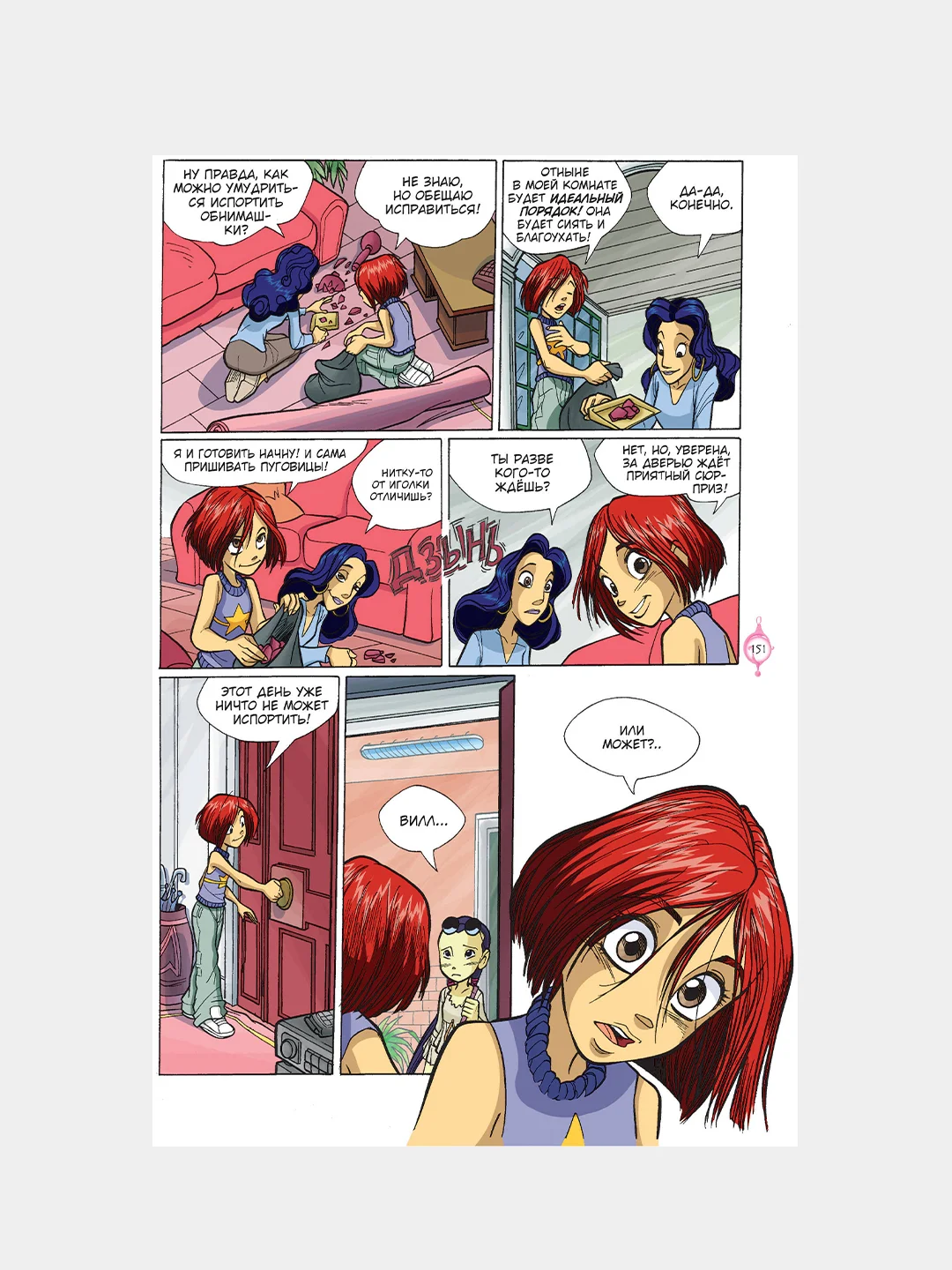 W.I.T.C.H. Часть 2. Месть Нериссы. Том 1, Элизабетта Ньоне