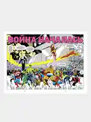 Секретные войны супергероев Marvel. Золотая коллекция Marvel, Джим Шутер
