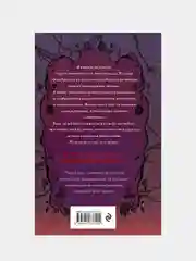 Кровавое приданое, С.Т. Гибсон