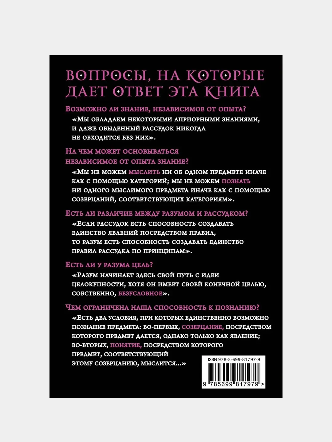 Критика чистого разума, Иммануил Кант