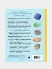 Кристаллы, Карен Фрезье