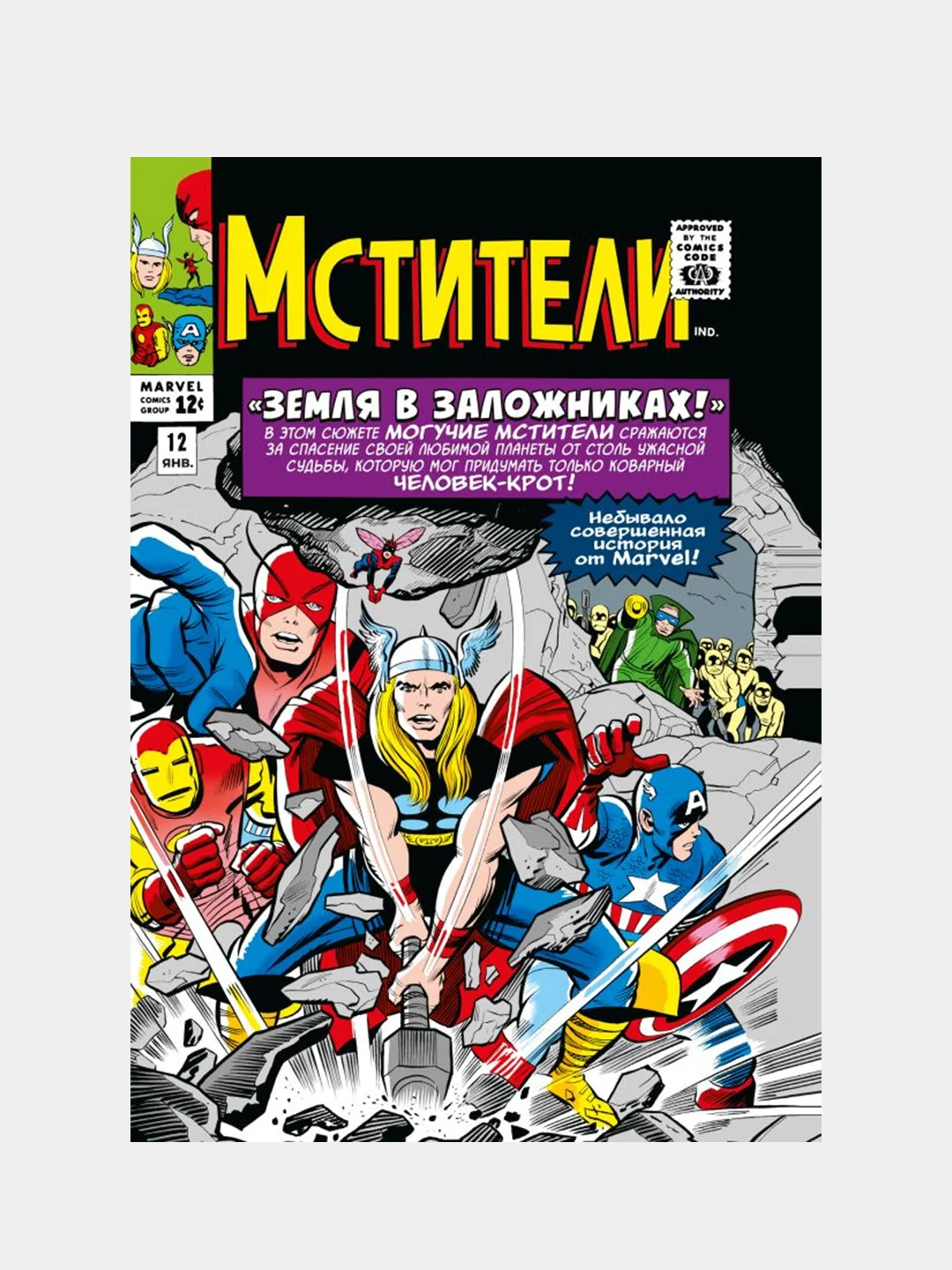 Классика Marvel. Мстители. Том 2, Стэн Ли