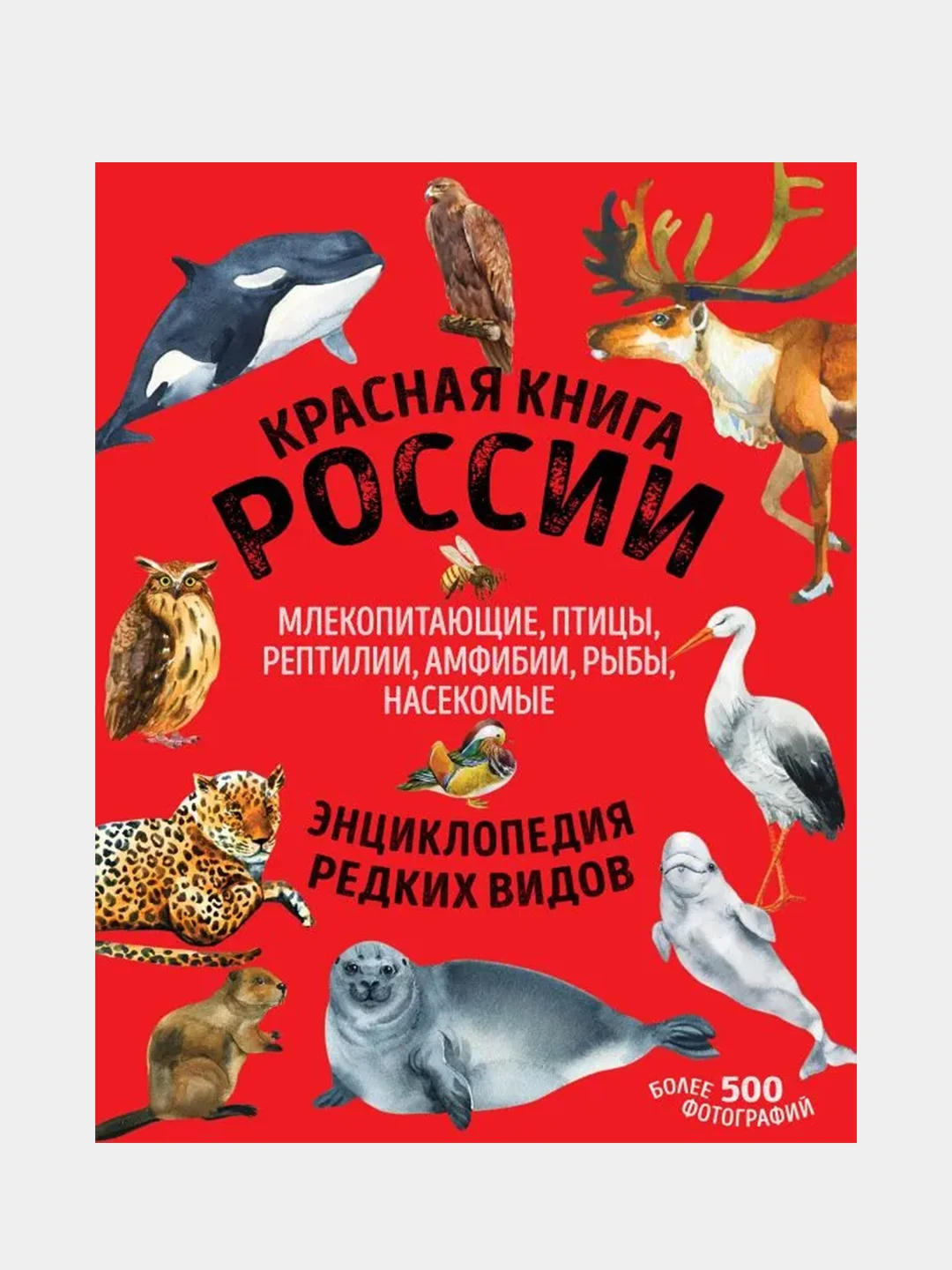 Красная книга России, Дмитрий Лукашанец, Екатерина Лукашанец