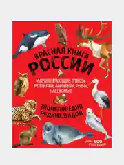Красная книга России, Дмитрий Лукашанец, Екатерина Лукашанец