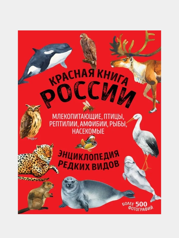 Красная книга России, Дмитрий Лукашанец, Екатерина Лукашанец