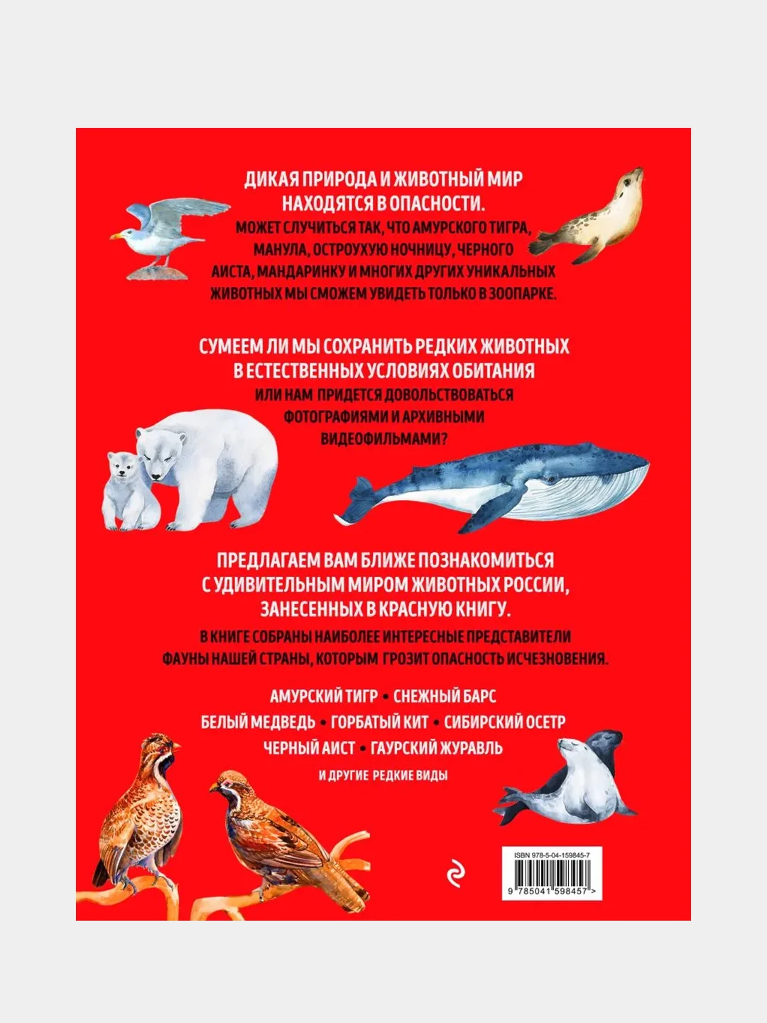 Красная книга России, Дмитрий Лукашанец, Екатерина Лукашанец