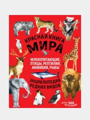 Красная книга мира, Дмитрий Лукашанец, Екатерина Лукашанец