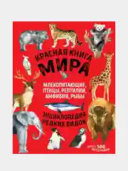 Красная книга мира, Дмитрий Лукашанец, Екатерина Лукашанец