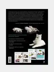 Кошки. Самая полная иллюстрированная энциклопедия, Светлана Дудникова, Ольга Есауленко