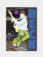 BECK. Восточная Ударная Группа. Книга 4, Харольд Сакуиси