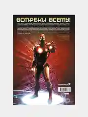 Неуязвимый Железный Человек. Полное собрание. Том 1, Мэтт Фрэкшн