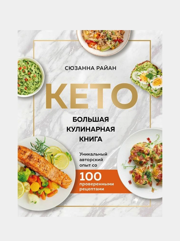 КЕТО, Сюзанна Райан