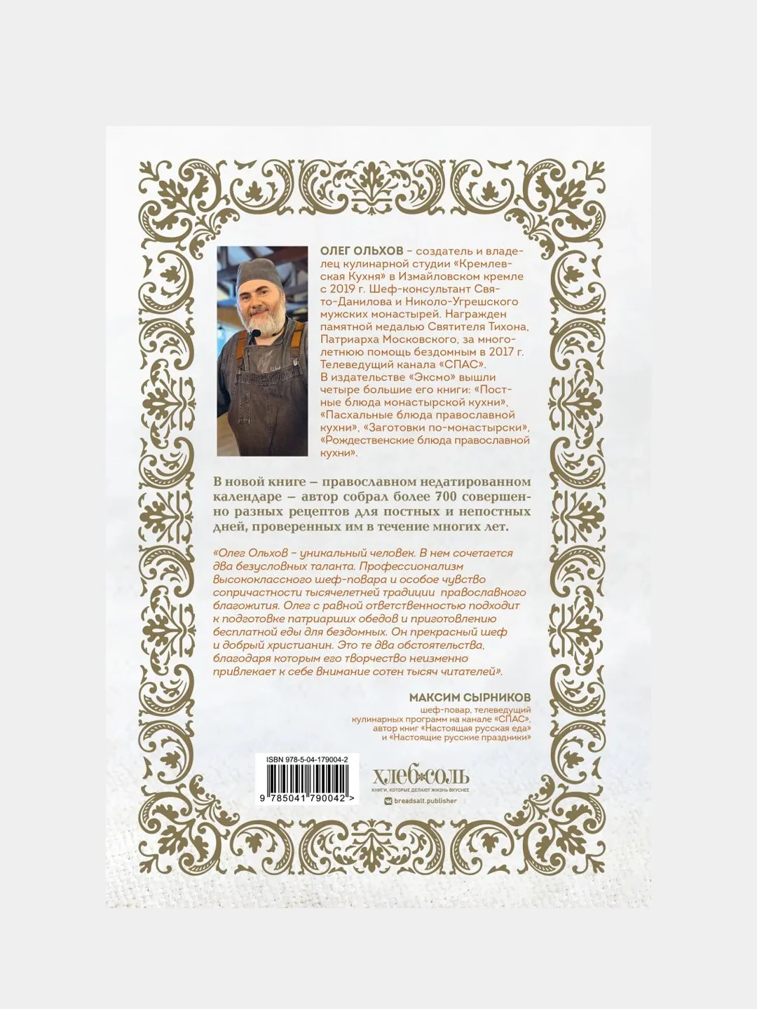 Православная кулинарная книга, 0