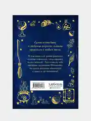 Неофициальная книга для записи рецептов Гарри Поттера (Рисунки)