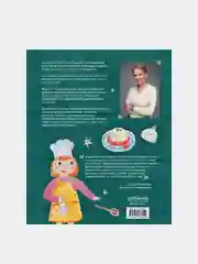 Мама, сегодня готовлю я!, Мария Сурова