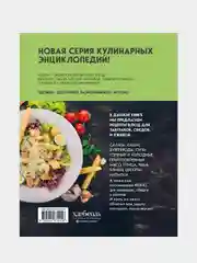 Энциклопедия завтраков, обедов и ужинов