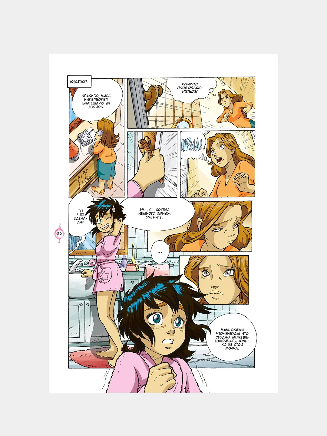 W.I.T.C.H. Часть 4. Суд над оракулом. Том 1, Элизабетта Ньоне