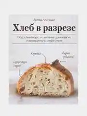 Хлеб в разрезе, Ахмед Али-заде