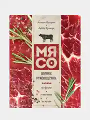 Мясо, Энтони Пухарич, Либби Трэверс