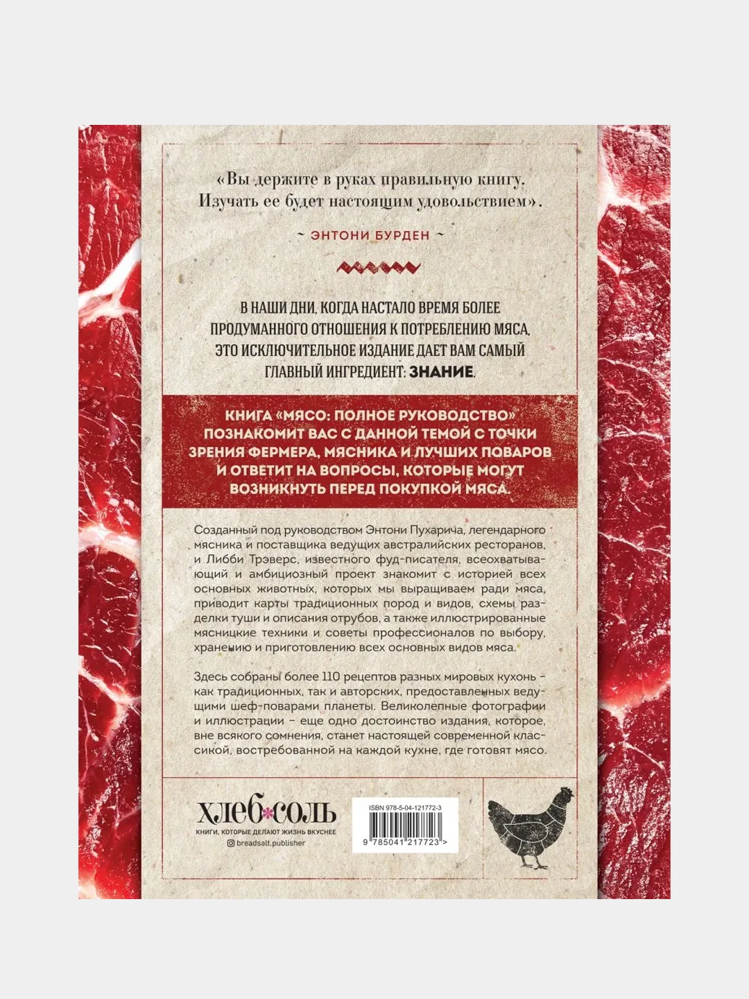 Мясо, Энтони Пухарич, Либби Трэверс