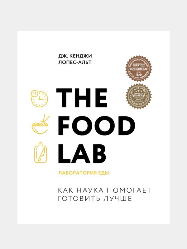 The Food Lab, Дж. Кенджи Лопес-Альт