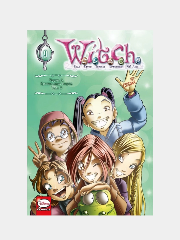 W.I.T.C.H. Часть 3. Кризис двух миров. Том 3, Элизабетта Ньоне
