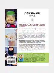 Алхимия трав. Специи и травы на вашей кухне: от приправ до лекарства, Розали де ла Форе