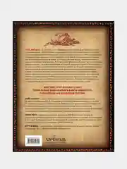 Некрономномном. Рецепты и обряды из преданий Г. Ф. Лавкрафта, Майк Слейтер
