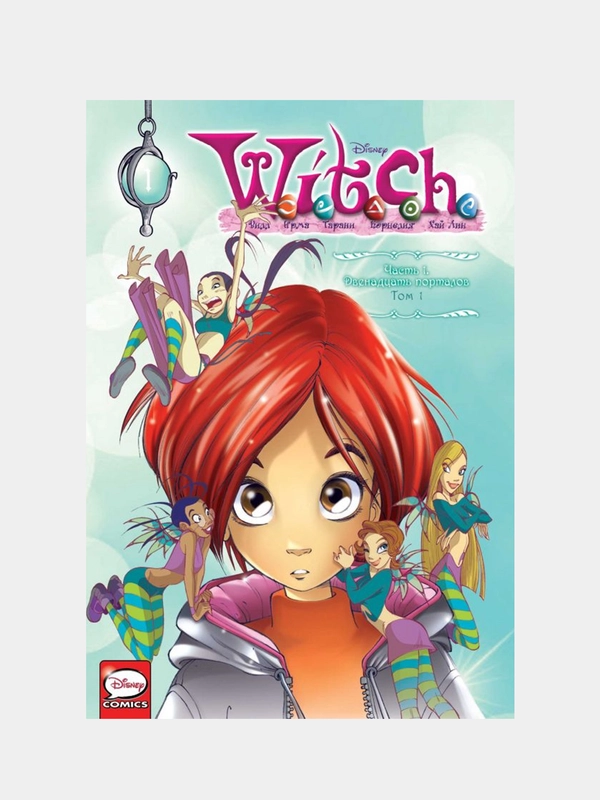 W.I.T.C.H. Часть 1. Двенадцать порталов. Том 1, Элизабетта Ньоне