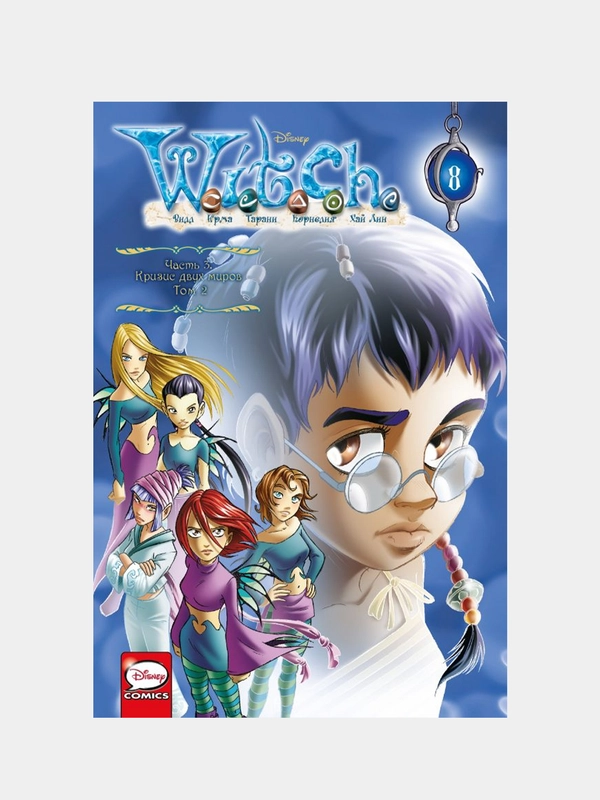 W.I.T.C.H. Часть 3. Кризис двух миров. Том 2, Элизабетта Ньоне