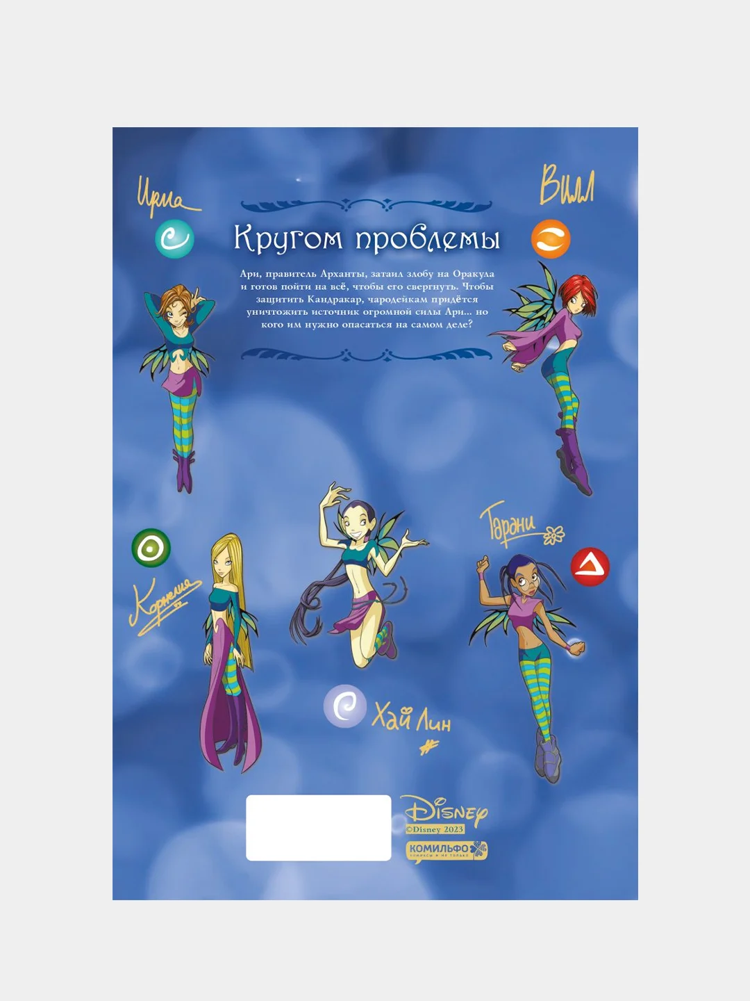 W.I.T.C.H. Часть 3. Кризис двух миров. Том 2, Элизабетта Ньоне