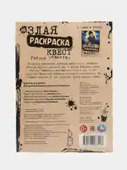 Бежевый "незлая раскраска-квест" Тайное общество, по мотивам "Wednesday"