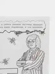 Бежевый "незлая раскраска-квест" Тайное общество, по мотивам "Wednesday"