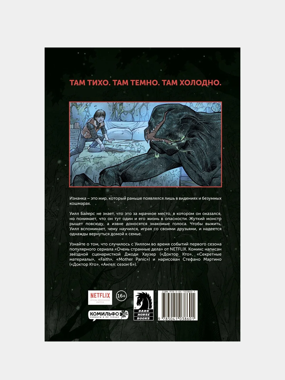 Очень странные дела. Другая сторона, Джоди Хаузер