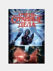 Очень странные дела. Другая сторона, Джоди Хаузер