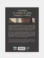 Дешево и сердито. Том 2. Выход к электропоездам, Мария Протас