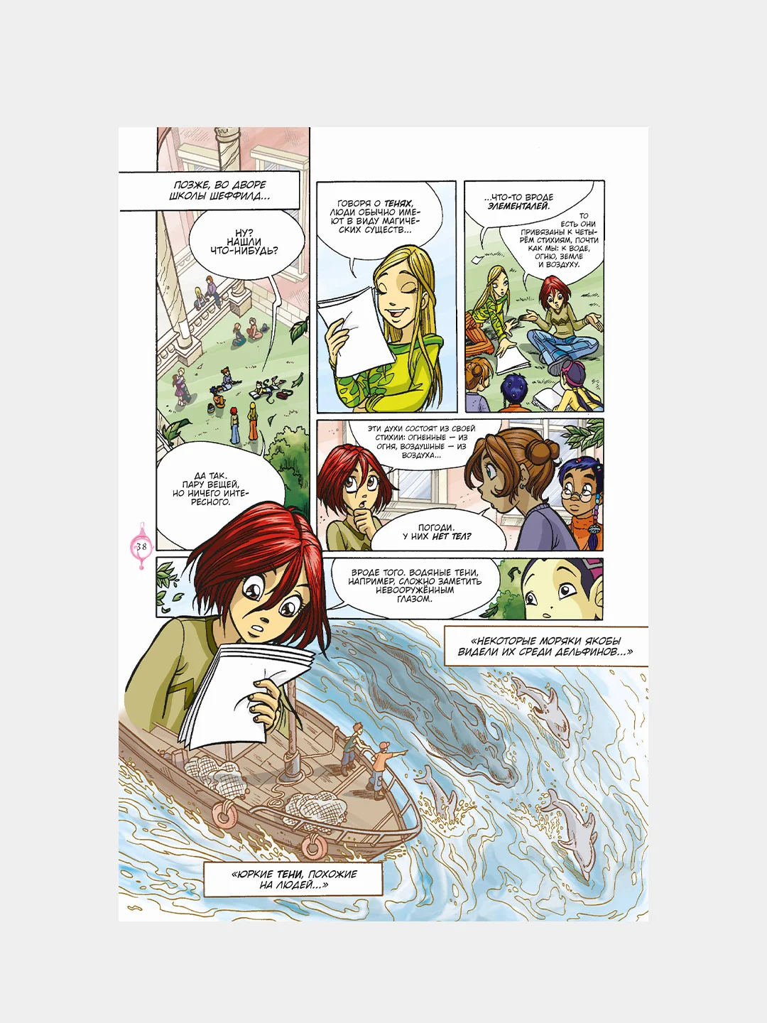 W.I.T.C.H. Часть 3. Кризис двух миров. Том 1, Элизабетта Ньоне