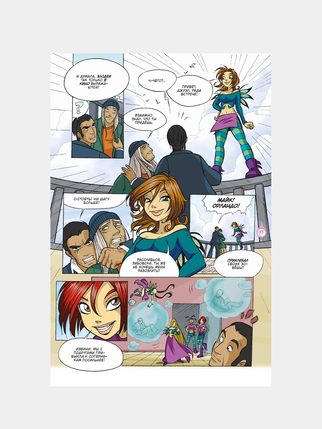 W.I.T.C.H. Часть 3. Кризис двух миров. Том 1, Элизабетта Ньоне