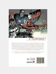 Удивительный Человек-Паук. Гражданская Война, Дж. Майкл Стражински