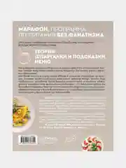 Книга ведьмы. Как есть ВСЁ и не толстеть, Ксения Грехова