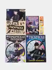 Бежевый "незлая раскраска-квест" Тайное общество, по мотивам "Wednesday"